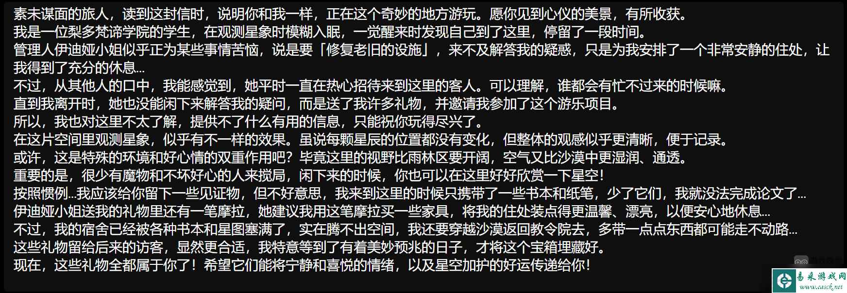 原神千奇澴回的见证物文本任务完整流程攻略