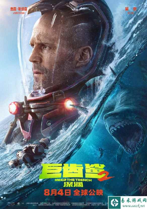 《巨齿鲨2：深渊》新角色海报 预告公开！8月上映