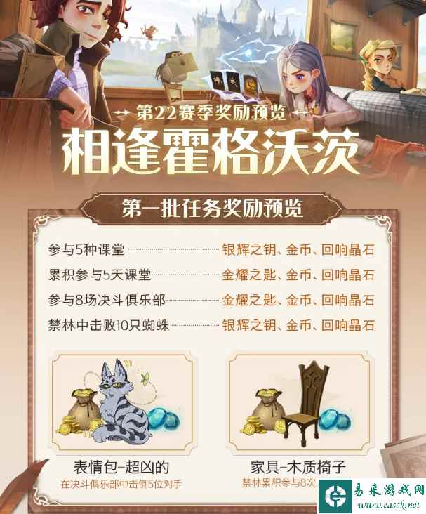 《哈利波特：魔法觉醒》新赛季奖励一览