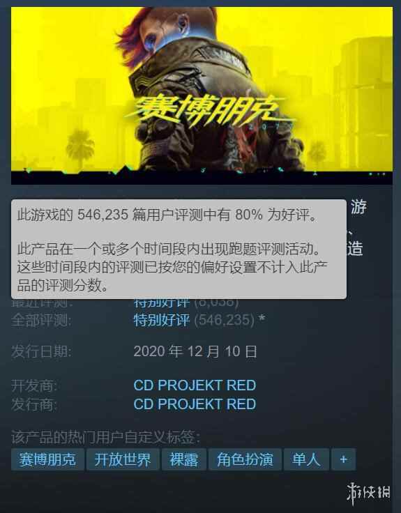 《赛博朋克2077》Steam已变为"特别好评"！官方致谢