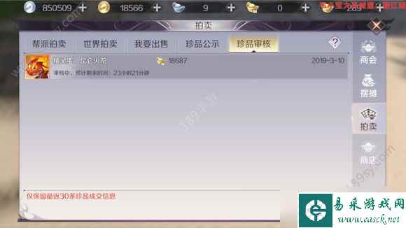 完美世界手游提示珍品审核？设置价格时注意事项