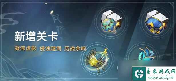 崩坏星穹铁道1.2新增关卡介绍