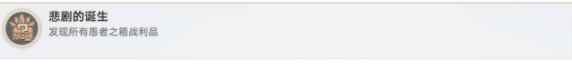 崩坏星穹铁道众秘探奇成就一览