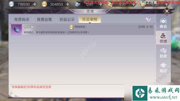 完美世界手游提示珍品审核？设置价格时注意事项