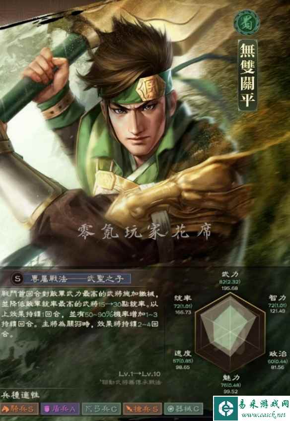 《三国志战略版》无双关平培养攻略