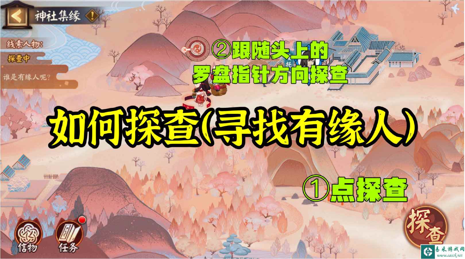 《阴阳师》神社集缘day2玩法攻略