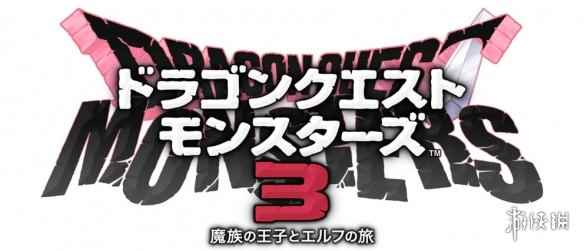《勇者斗恶龙怪兽篇3》最新系统情报公开 12.1发售！