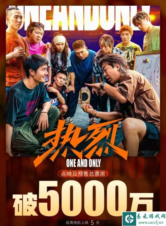 大鹏新片《热烈》预售总票房破5000万！7月28日上映