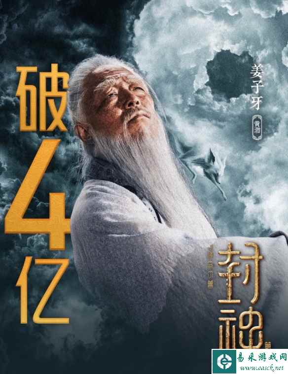 乌尔善《封神第一部》票房破3亿元！累计904万人观影