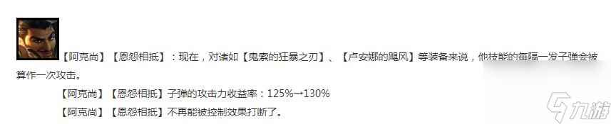 云顶之弈13.14版本正式服阿克尚削弱一览