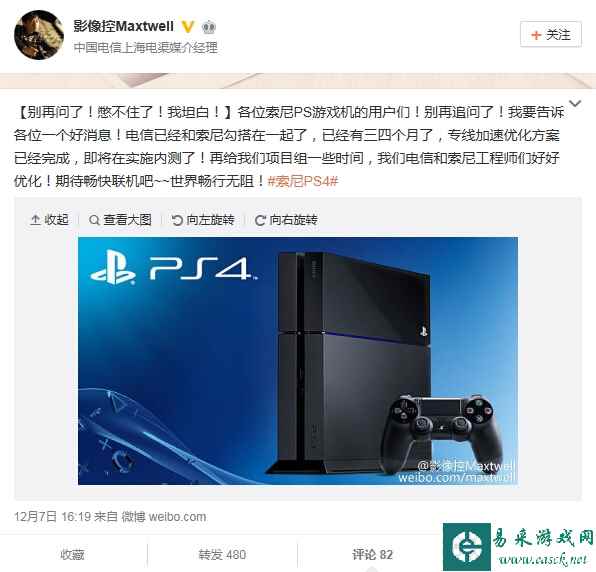 PS4与电信合作-专线加速 完全免费 上海地区