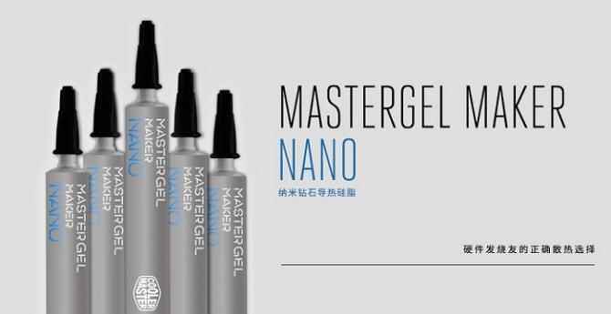 纳米导热 酷冷MaskerGel Maker Nano硅脂上市