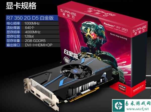 AMD这马甲穿了四年 新卡R7 350悄然发布