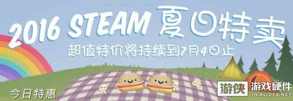 上万款游戏享折扣 Steam夏季特惠G胖抢钱啦！