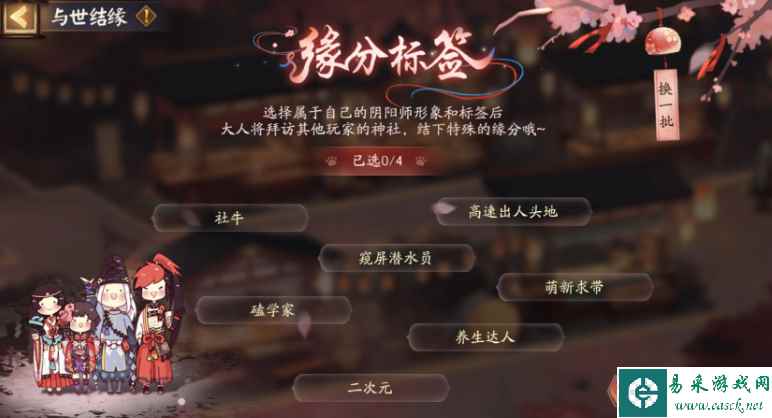 《阴阳师》再结前缘活动参与方法