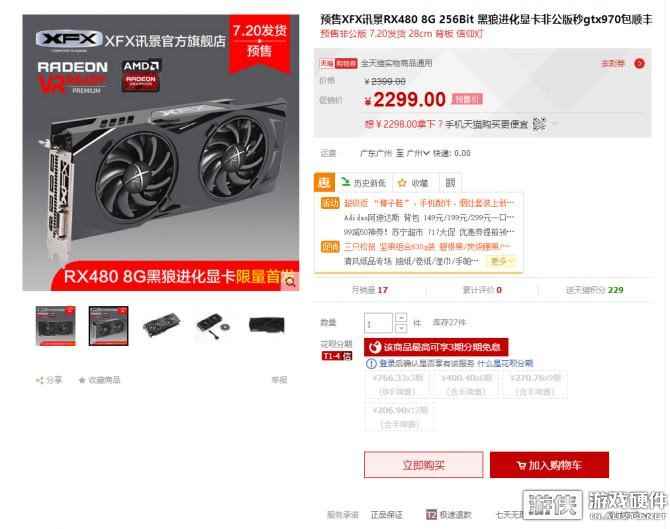 农企翻身做主人！RX 480首款非公显卡预售中