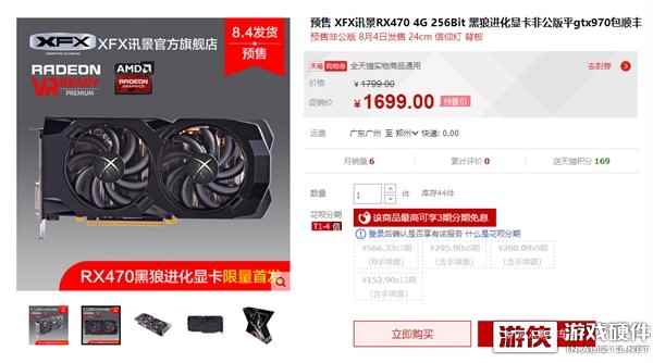 AMD要翻身RX 470显卡天猫开启预售  售价略为感人