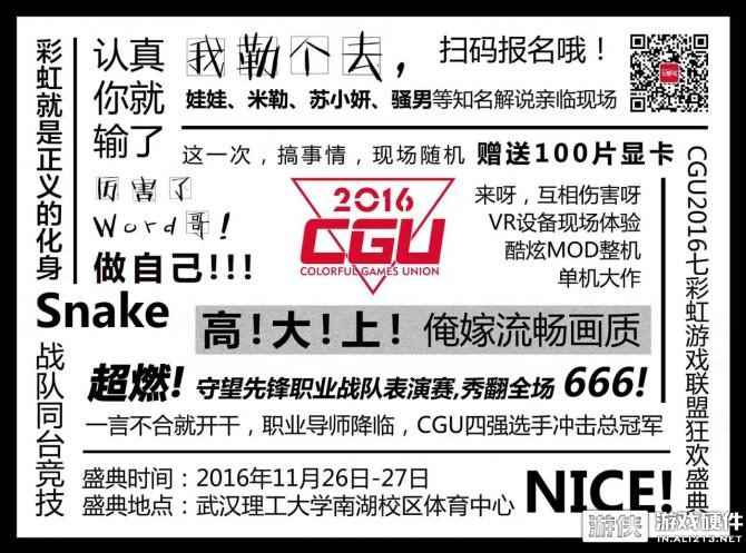 神秘旗舰即将登场 CGU2016空降武汉