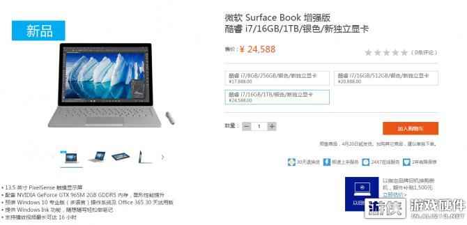 微软Surface Book增强版国行开卖！售价17888元起