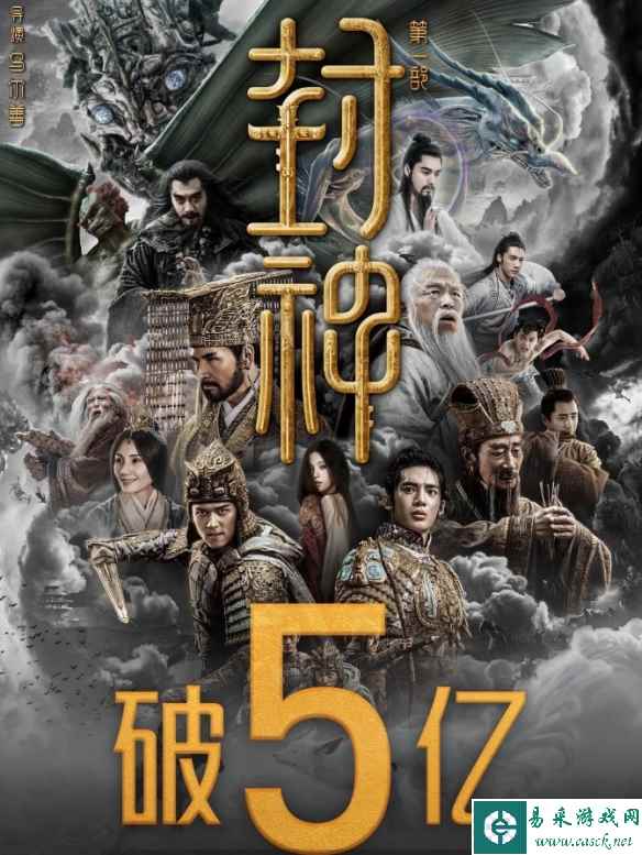 乌尔善《封神第一部》票房突破5亿元！豆瓣评分7.7分