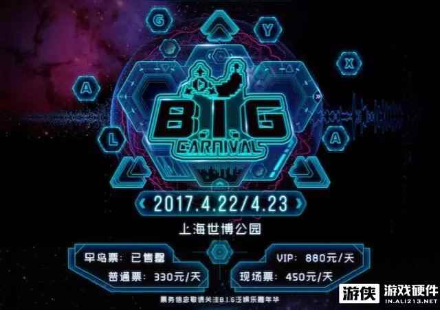 BIG嘉年华星光璀璨 七彩虹现场豪礼狂欢！