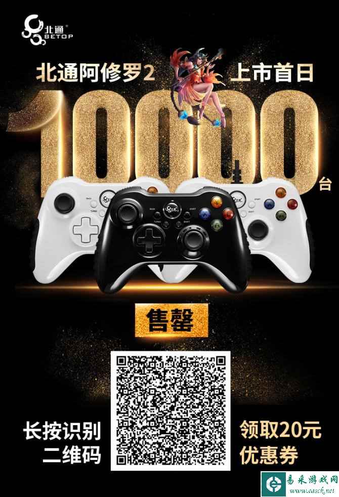 北通阿修罗2首日10000台售罄，玩家0点排队抢购