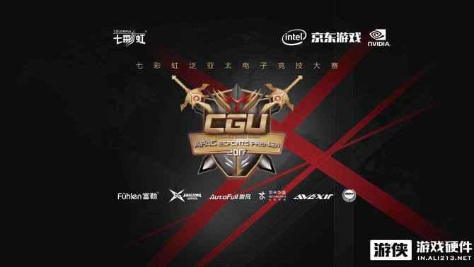 电竞梦想的起点!CGU2017泛亚太战略启动仪式隆重举办