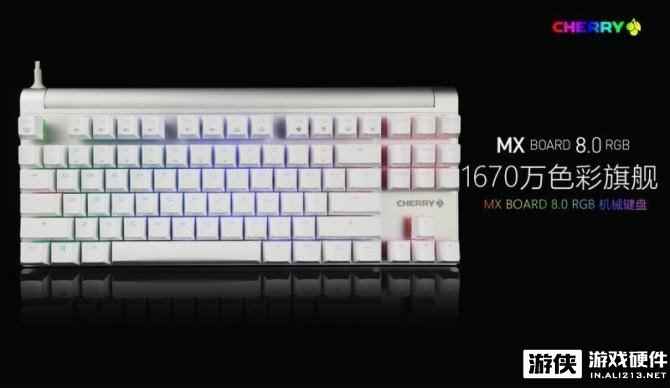 樱桃全新MX Board 8.0 RGB键盘发布!11种轴任你选