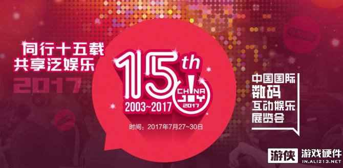 CJ 2017：嗨！七彩虹喊你来ChinaJoy拿礼物了！