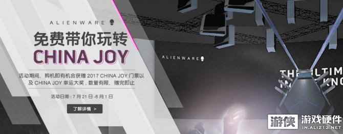 CJ2017：Alienware三重优惠来袭 带你免费玩转CJ