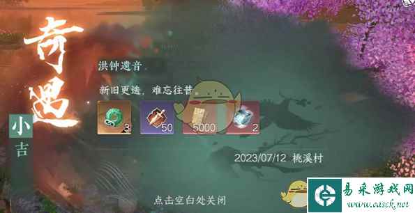 《逆水寒手游》洪钟遗音任务攻略