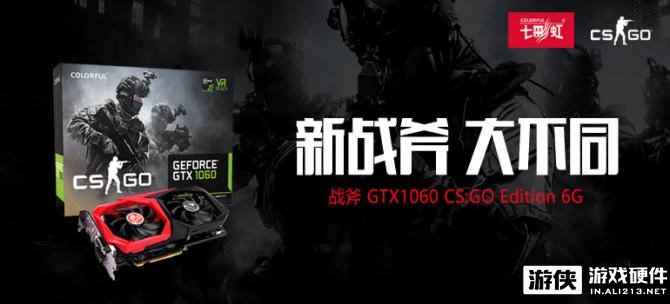 全新战斧京东开售！稳固升级畅玩《CS:GO》