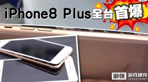 台湾用户遭遇iPhone 8全球首炸！外壳爆裂 未见明火