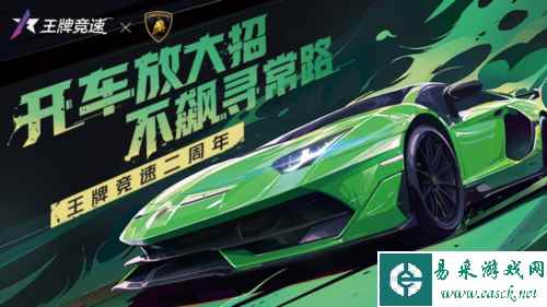 《王牌竞速》稀世豪车“兰博基尼Aventador SVJ”登场