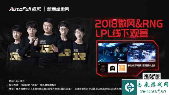 2018LPL季后赛，傲风携小皇人线下观赛力援RNG