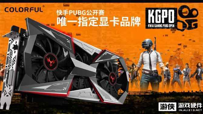 iGame电竞装备十力护航快手PUBG公开赛