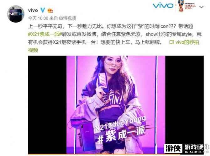 释放独一无二的自己，vivo X21魅夜紫变装挑战正式上线