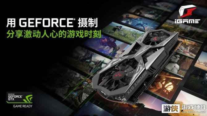 定格游戏魅力时刻 喜提iGame GTX1070Ti