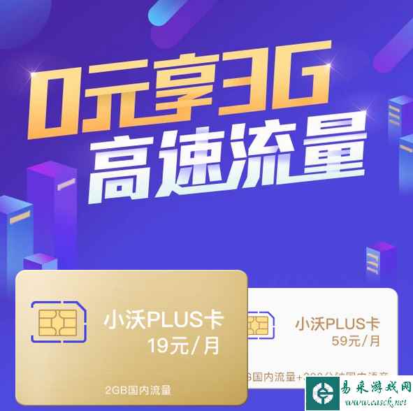 小沃推出PLUS卡 0元享3G高速流量放肆浪