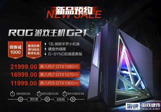 战力从不隐藏：ROG G21新品迷你电竞主机京东预售