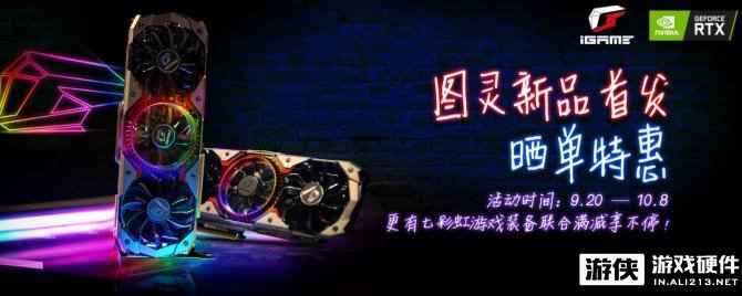 iGame GeForce RTX 2080强劲散热深度解析