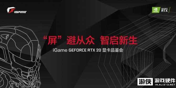 Vulcan首次亮相！iGame 20系列杭州品鉴会招募