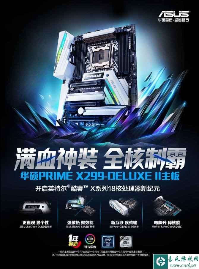 华硕发布PRIME X299-DELUXE II和ROG DOMINUS EXTREME主板