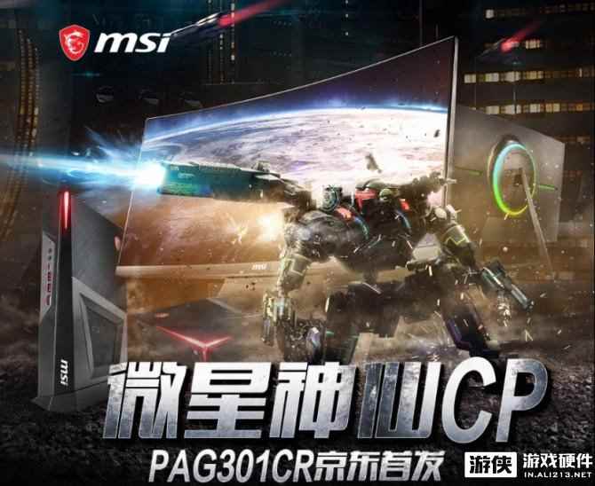 微星新款曲面电竞显示器PAG301CR正式发布！