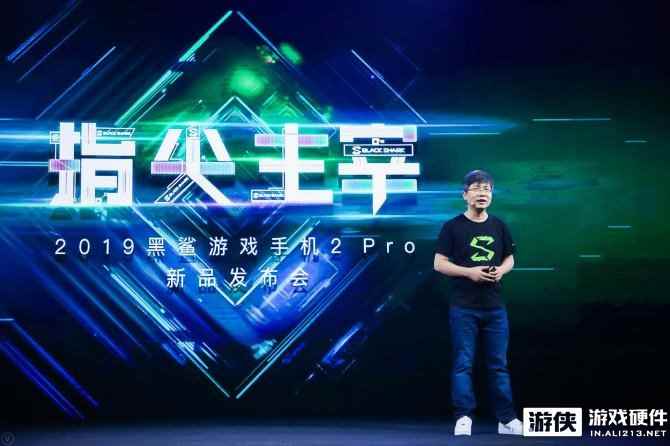 黑鲨游戏手机2 Pro正式发布，再一次引领游戏手机行业升级