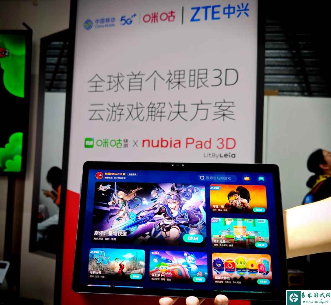 中兴通讯携手中国移动咪咕亮相ChinaJoy,展示全球首个裸眼3D云游戏解决方案