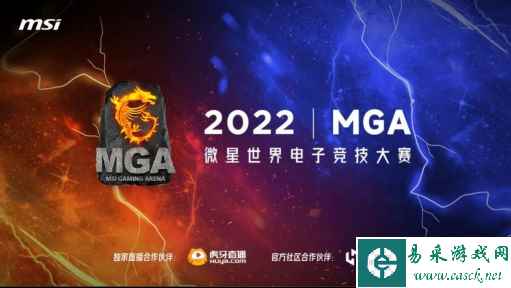 观看微星MGA 2022 决赛，参与活动赢RTX 3060、定制周边等