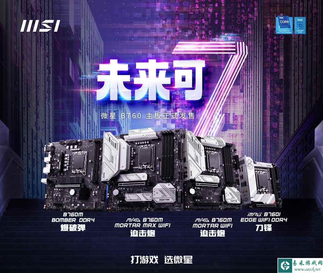 MSI微星发布全新B760系列主板，推出ITX刀锋小板！