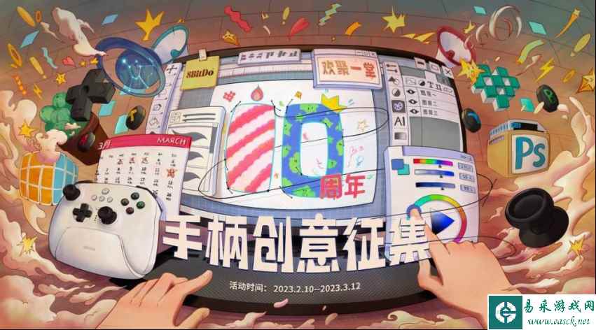 重金悬赏，八位堂（8BitDo）启动十周年手柄创意征集活动