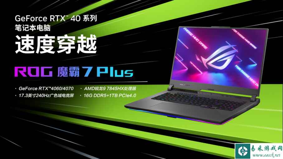 ROG新品预约开启 RTX4060游戏本魔霸7Plus 9999元